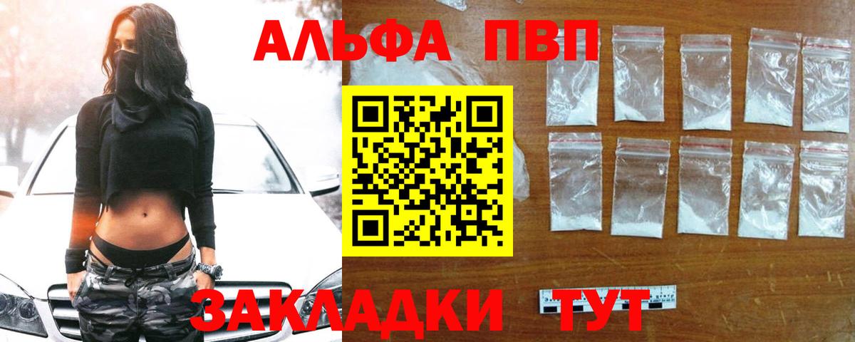 Alfa_PVP Crystall  где купить   A-PVP СК КРИС  Alpha-PVP  Бугуруслан  Вход с VPN 