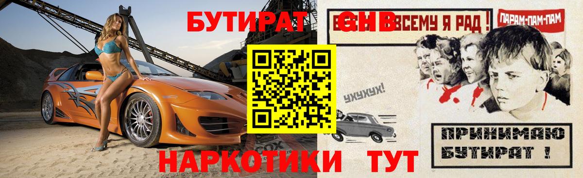 Бугуруслан  БУТИРАТ BDO 33%  Вход с VPN 