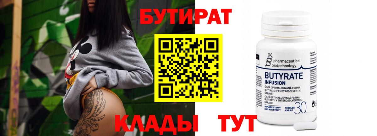 БУТИРАТ бутандиол Бугуруслан