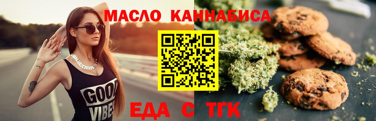 Бугуруслан  Печенье с ТГК марихуана  Вход с VPN 