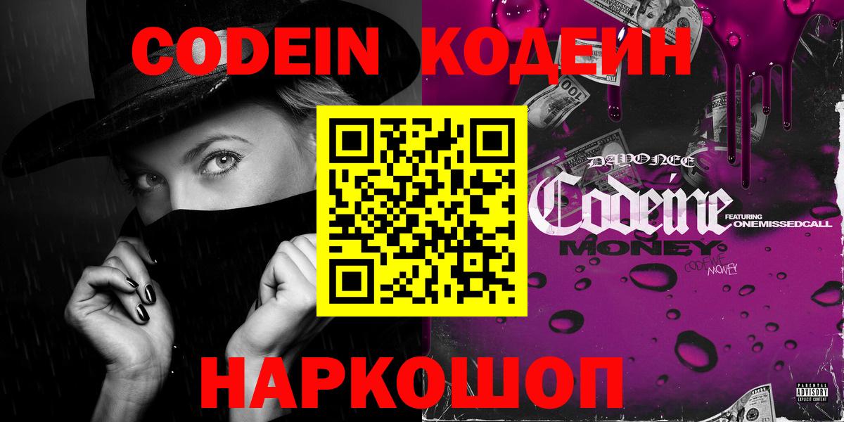 Codein напиток Lean (лин) Бугуруслан