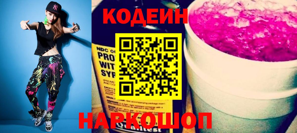 Бугуруслан  Кодеиновый сироп Lean Purple Drank  Вход с VPN  Кодеиновый сироп Lean напиток Lean (лин) 