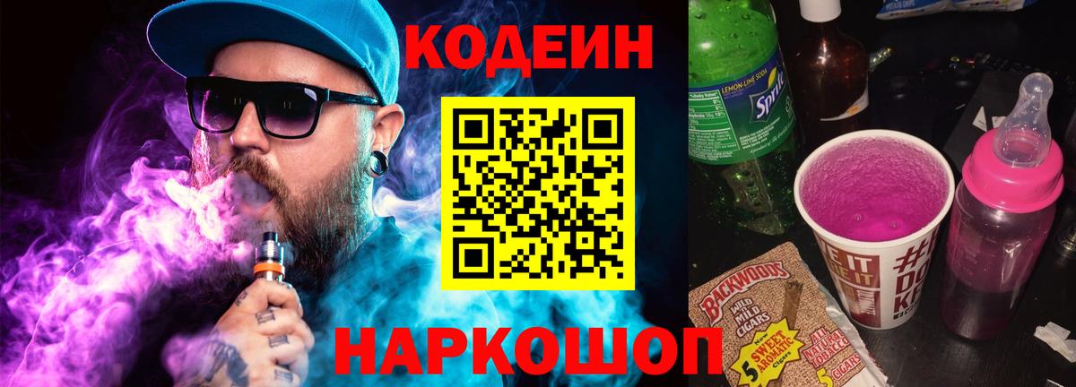 Codein напиток Lean (лин) Бугуруслан