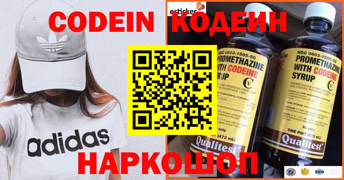 Кодеиновый сироп Lean напиток Lean (лин)  Кодеин Purple Drank  Бугуруслан  Вход с VPN 