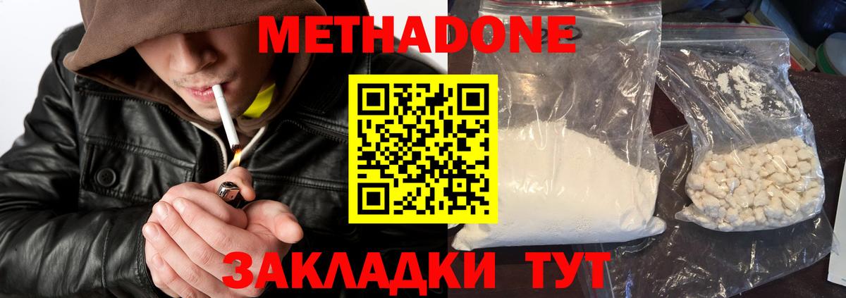 МЕТАДОН methadone Бугуруслан