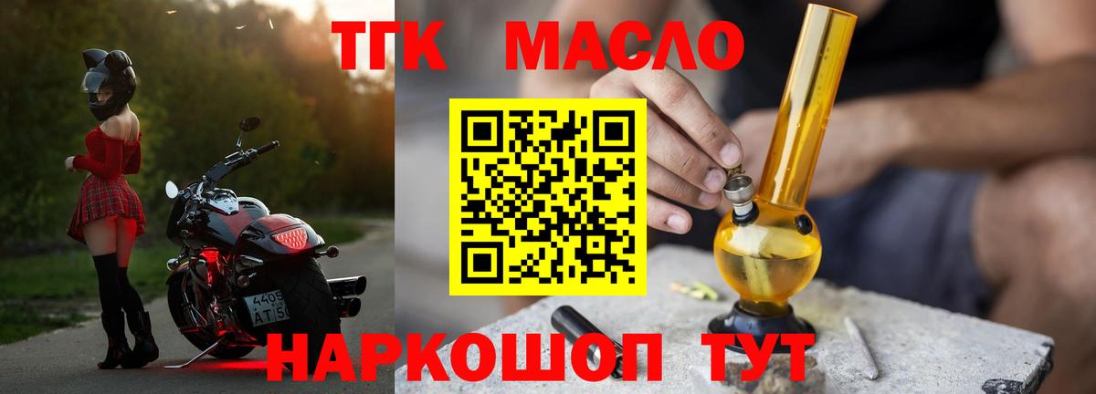 ТГК жижа  ТГК вейп с тгк  Бугуруслан  Вход с VPN 
